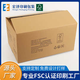 FSC认证瓦楞外箱纸箱 牛皮纸包装盒 飞机盒邮购盒快递盒彩盒 中盒