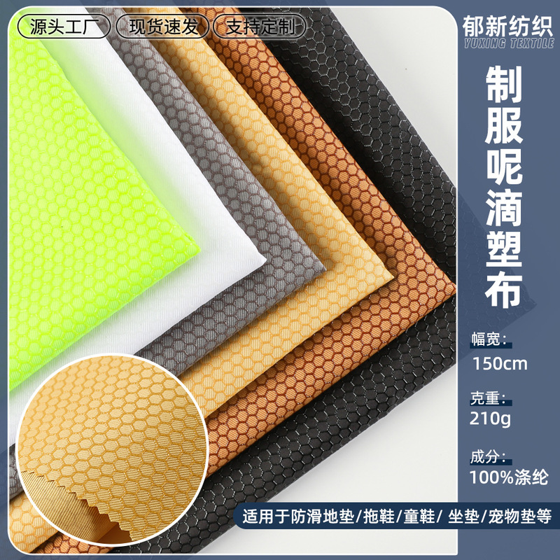 Twill Uniform Fabric, Drop-Plastic Fabric, Wear-Resistant Anti-Slip Fabric, Football Grid Insole, Floor Mat, Car Seat Cushion, Anti-Slip Fabric Twill Uniform Fabric, Drop-Plastic Fabric, Wear-Resistant Anti-Slip Fabric, Football Grid Insole, Floor Mat, Car Seat Cushion, Anti-Slip Fabric