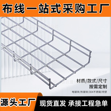 镀锌网格式线架厂家定制网格桥架通信机房走线架基站布线架支架