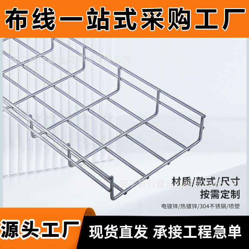镀锌网格式线架厂家定制网格桥架通信机房走线架基站布线架支架