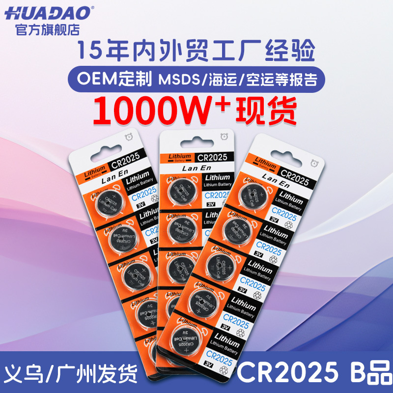 CR2025 纽扣电池 3V电子汽车钥匙遥控器防盗器钮扣电子厂家批发