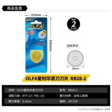 OLFA�����A RB28-2 �����L���A��Ƭ28MMֱ�� 2Ƭ�b �m��RTY-1