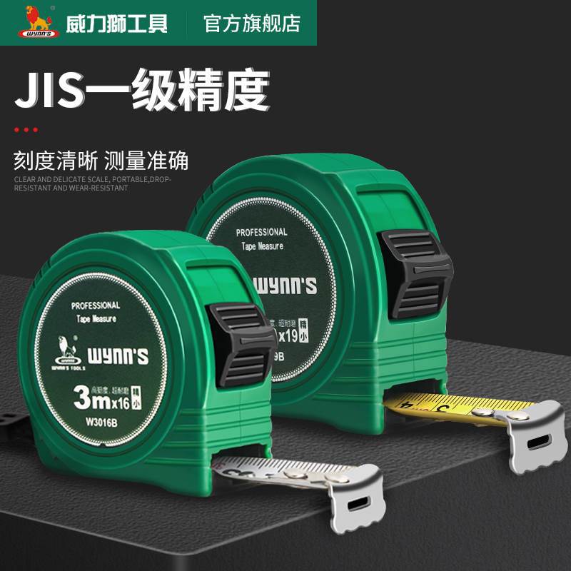 Wynn’s/威力狮钢卷尺 家用卷尺 木工测量工具 卷尺2/3.5/5/7.5米
