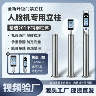 人脸门禁一体机不锈钢立柱工程定制通用孔位转接环人脸识别门禁机