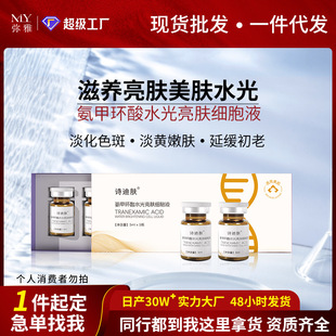 Tranexamic Acid Hydrating Brightening Cell Liquid Brightening Complexion Inno Small Brown Bottle Hydrating Essence Spot Purifying Essence