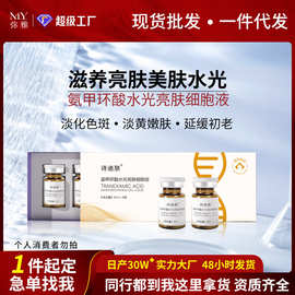 氨甲环酸水光亮肤细胞液亮肤对标英诺小棕瓶水光原液净斑素精华液