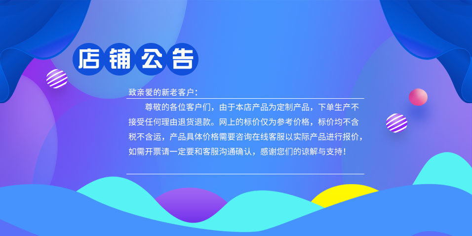 店铺公告