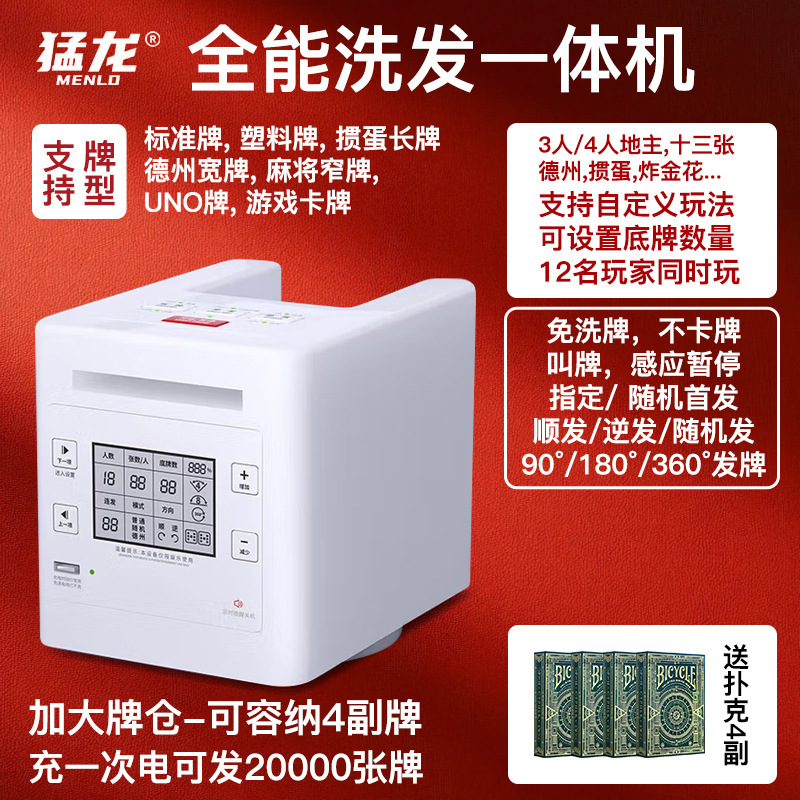 严选猛龙自动发牌机掼蛋德州斗地主AI语音控制快速洗发扑克洗牌器|undefined