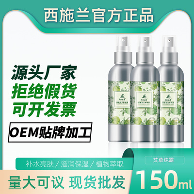 西施兰 (Оптовые продажи), увлажняющий освежающий разглаживающий гидролат с горькой полынью для ухода за кожей, (в наличии на складе)