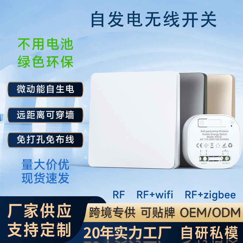 Household single-control double-control self-generating intelligent wireless switch wiring-free 86 panel without battery waterproof random paste