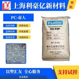 PC日本帝人L-1225Y高流动医疗护理照明灯具电子电器高透光性