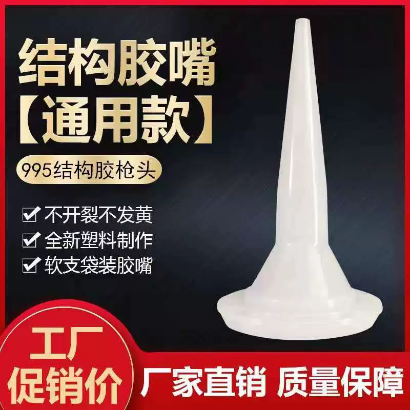 Структурная клейкая насадка головка из мягкой резины структурная клейкая головка 995 Мягкая головка пистолета структурный клей универсальная клейкая насадка
