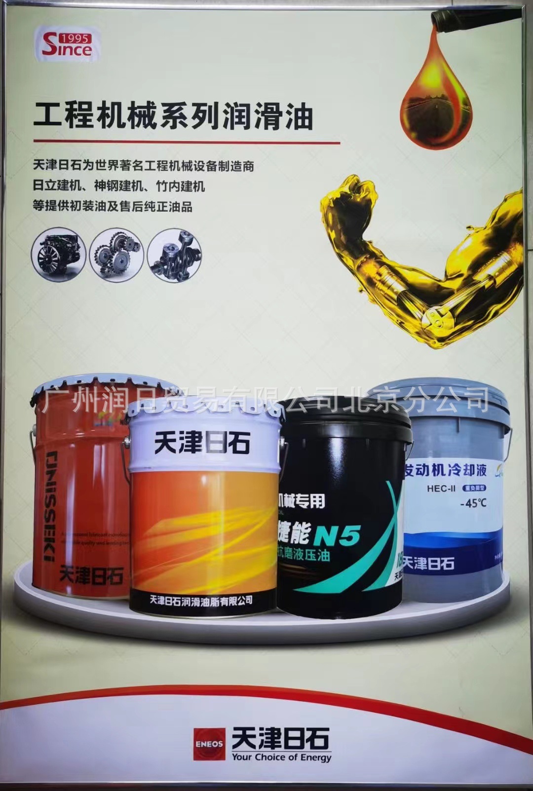 ENEOS引能士【空压机专用机油】