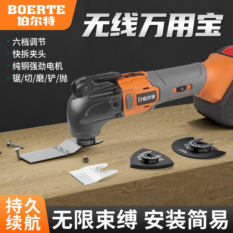 伯尔特锂电万用宝充电式多功能家用电动装修电铲切割木工修边机