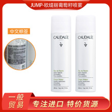 【一般贸易】法国Caudalie欧缇丽葡萄籽喷雾200ml面部补水保湿女