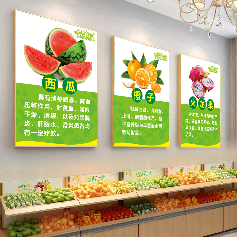 1F3果蔬超市水果店墙面装饰画宣传海报图片介绍贴纸用品KT板墙贴