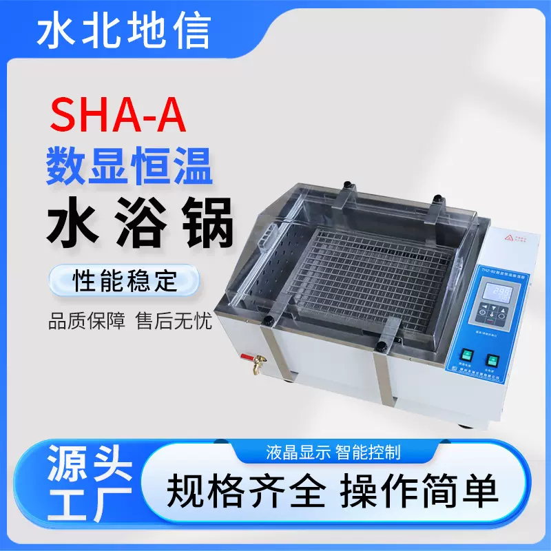 供应加热实验小型SHA-A数显恒温水浴锅一次性成型水浴锅仪器水北