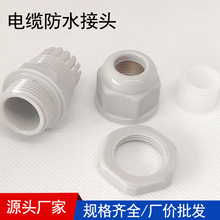 炬光批发高端环保电缆防水接头PG13.5快速旋转固定头连接器专利款