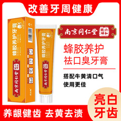 南京同仁六と乾坤蜂糊養生歯磨き粉は歯茎の清潔なミントをきれいにして歯のしみ卸売りに行く