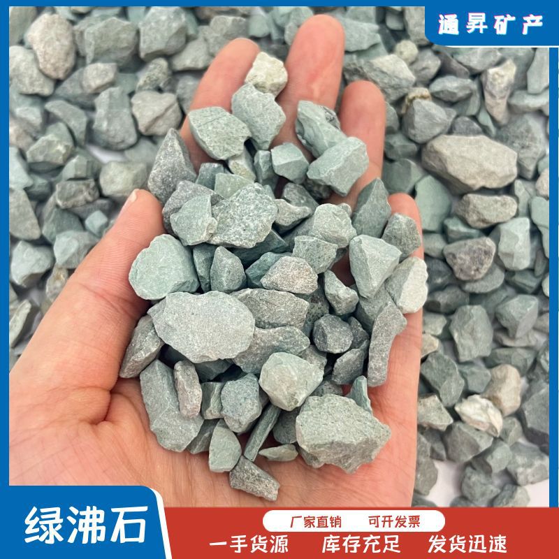 批发污水处理用沸石河道治理除氨氮用沸石滤料园艺铺面用沸石颗粒