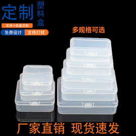 工厂现货加厚透明塑料盒长方形PP盒翻盖包装小盒子零件收纳盒定制