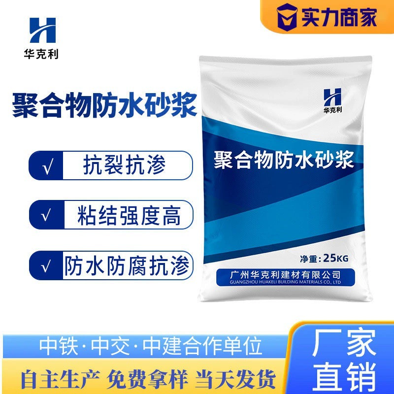 Полимерный водонепроницаемый раствор Антикоррозийный антифильтрационный и трещикостойкий прочность сцепления Высокая полимерный водонепроницаемый раствор