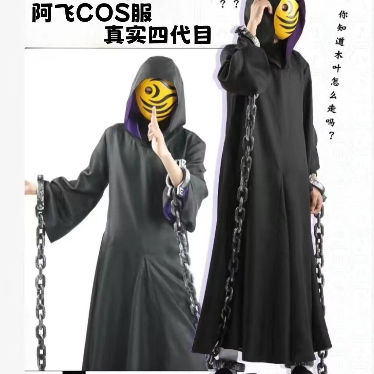 火影忍者阿飞晓组织衣服cosplay服装神秘面具男cos服带土斗篷披风