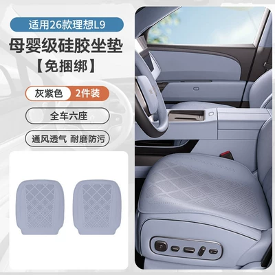 Seat cushion, seat cover – covers, car accessories - 26-models-of-ideal-l9-silicone-seat-cushions-original-car-texture-front-row-2-piece-set-gray-purple-no-specifications