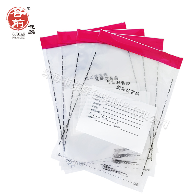 讲究得定制安全防伪袋加厚加固银行档案袋留字防拆票据真空防伪袋|ru