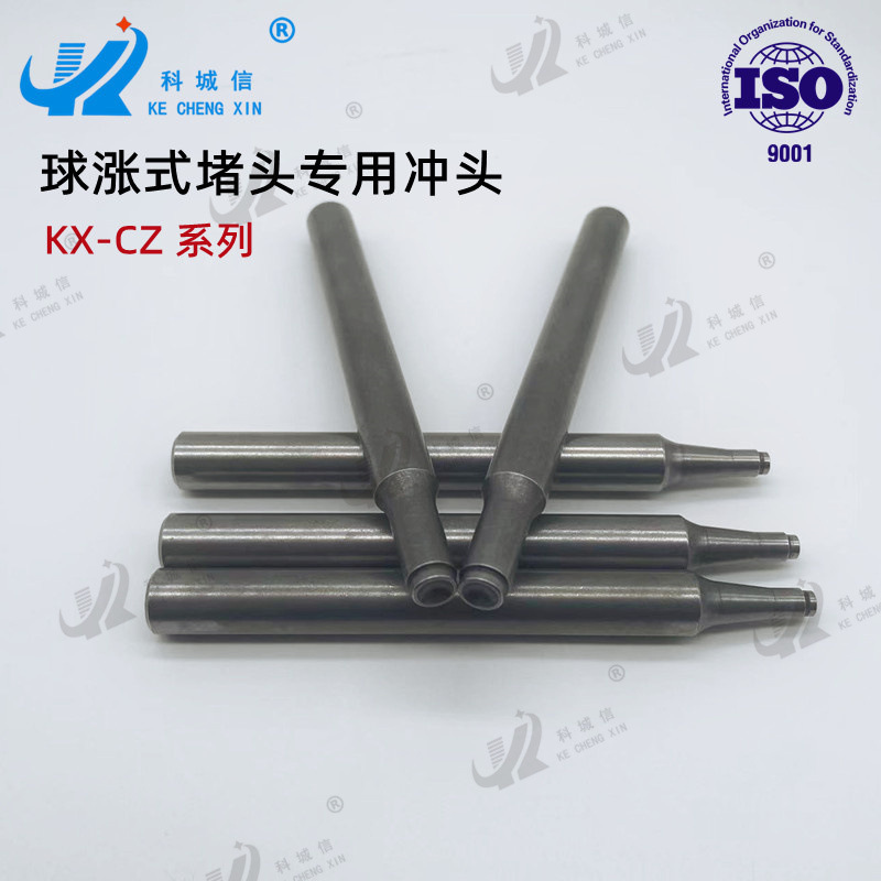 球涨式堵头专用冲头 球涨式高压堵头冲头 球涨式堵头工具