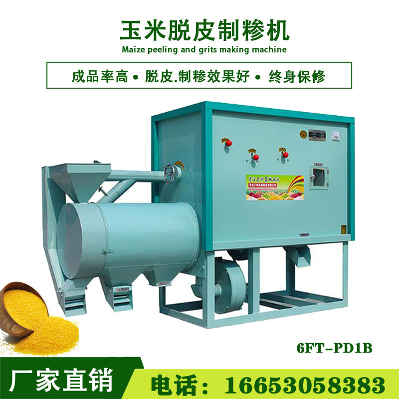 中小型玉米脱皮打糁机高成品率玉米糁机三分离玉米脱皮制糁一体机