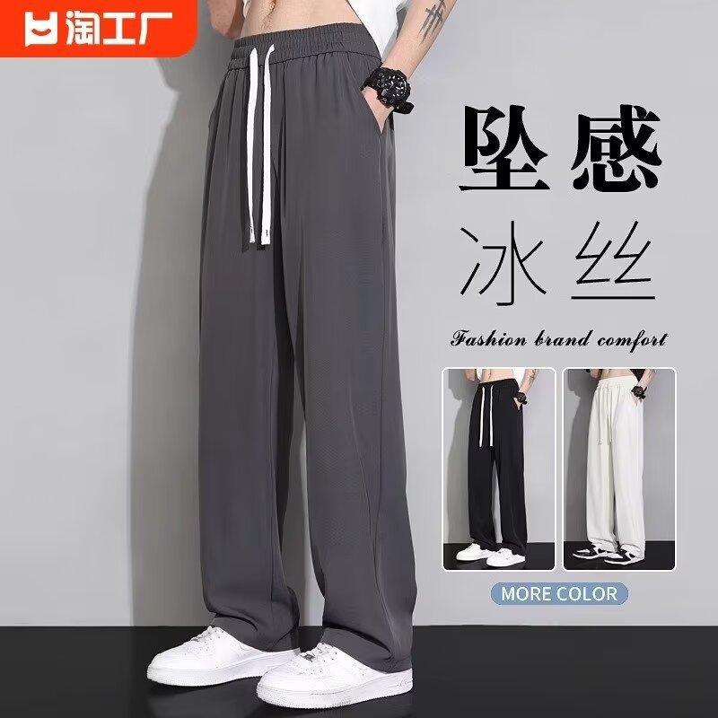 Dipped Ice Silk Casual Pants Summer Thin Trendy Brand All-match Straight Tube Trailing Teenagers Sports Leisure Fashion Wide Legs