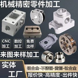 CNC加工;其他机械加工;其他塑胶零件