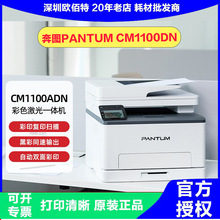 奔图PANTUM CM1100ADN 18页每分钟复印扫描USB双面彩色激光打印机