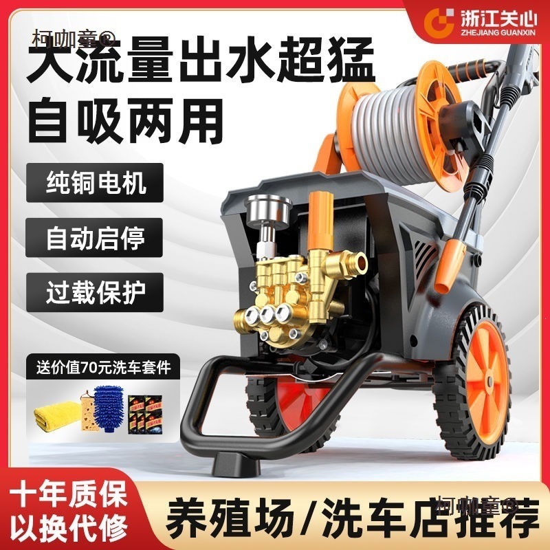 Ultra-high pressure car washer for home use, high-power pure copper motor, 220V, specialized for commercial car washes and farms, Metabo