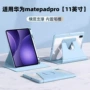 华为全包旋转matepad保护套