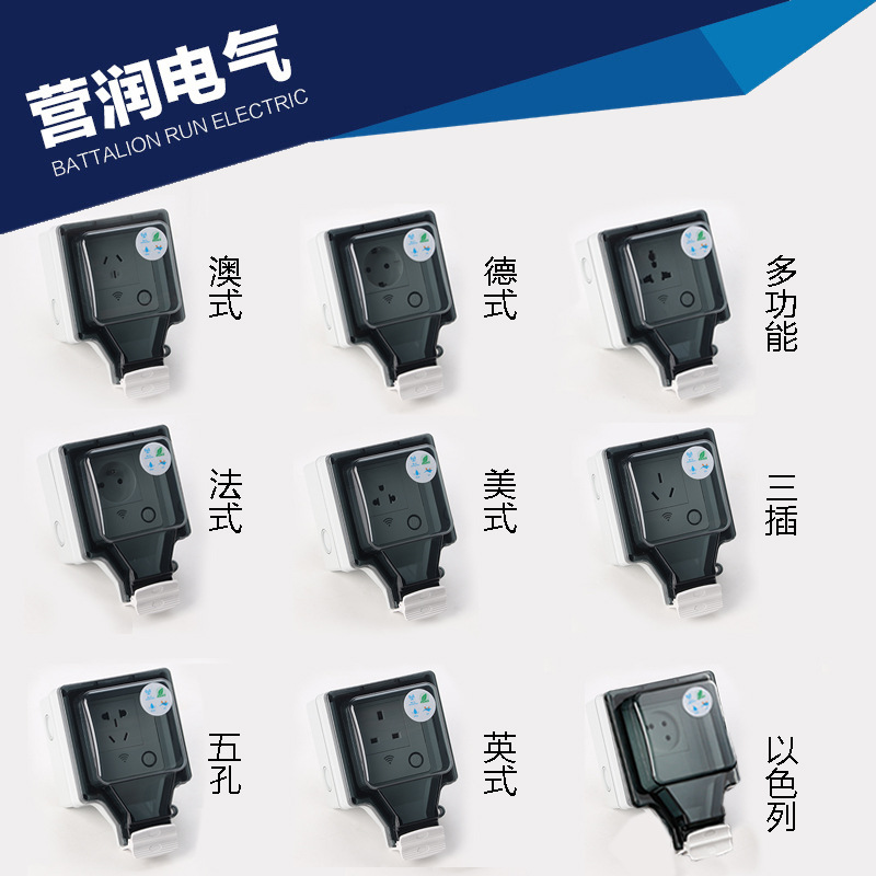-86型防水盒-WIFI智能插座 APP远程控制智能家居