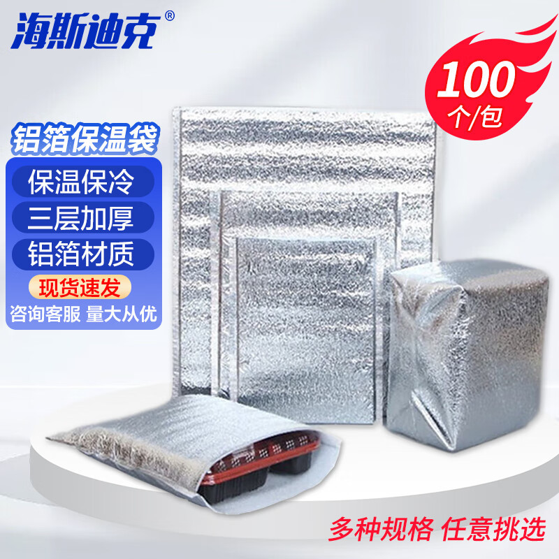 海斯迪克 保温袋（100个） 加厚铝箔保温保冷袋 一次性保鲜袋 30*