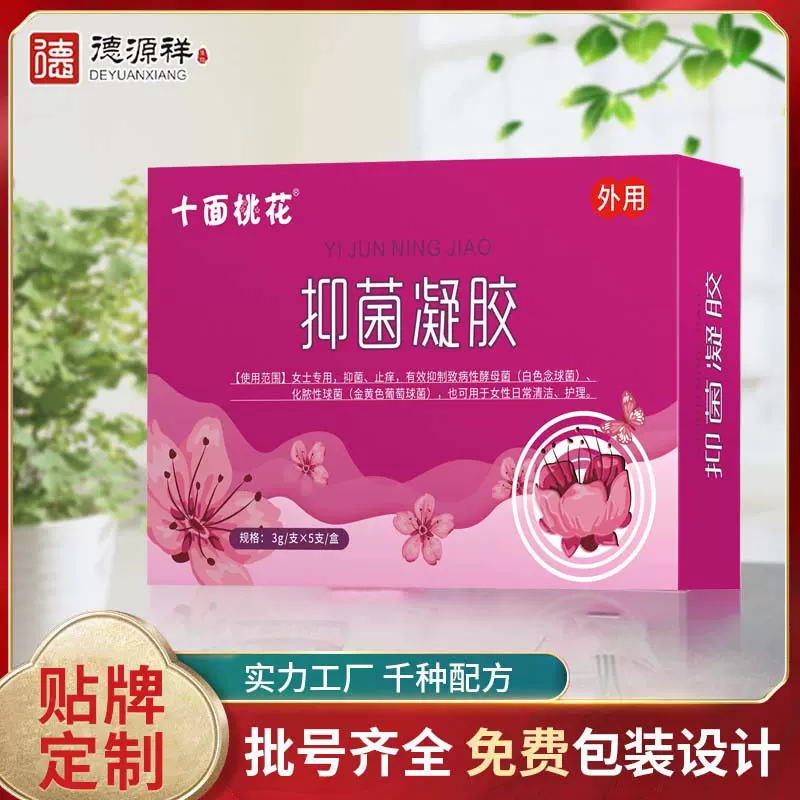 消字号妇科抑菌凝胶美容院女性私处保养抑菌清洁护理凝胶现货批发