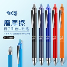 日本PILOT百乐磨摩擦可擦笔针尖 LFPK-25S4 彩色按动中性笔0.4mm