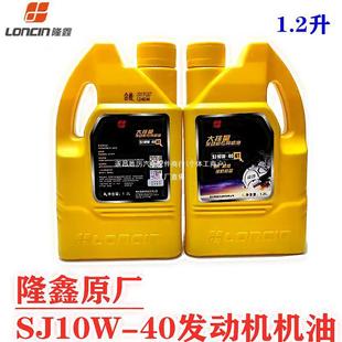 Loncin Original Motorcycle Engine Oil, Universal for All Seasons, Factory Direct Sales, Genuine Guaranteed Motorcycle Accessories