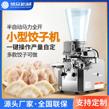 旭众台式饺子机小型商用桌面半自动日式煎饺机