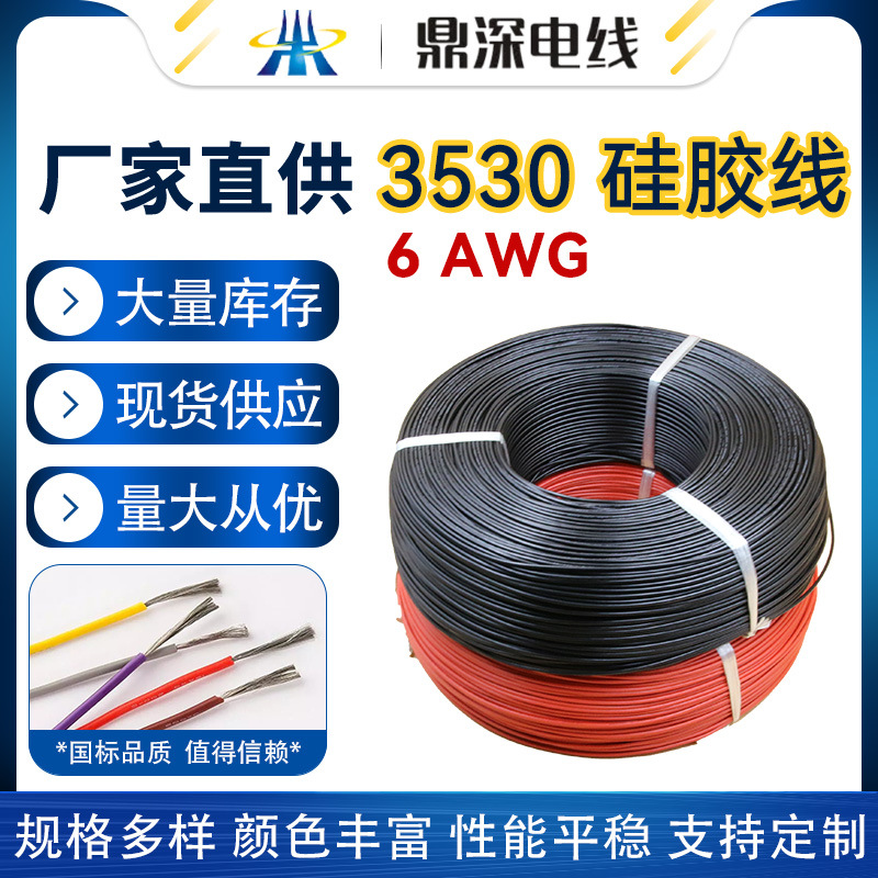 鼎深电线专业供应3530系列硅胶线耐温200℃耐压600V锂电硅胶线