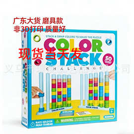 跨境新品TK趣味色彩叠叠乐挑战益智游戏趣味派对和家庭游戏之夜