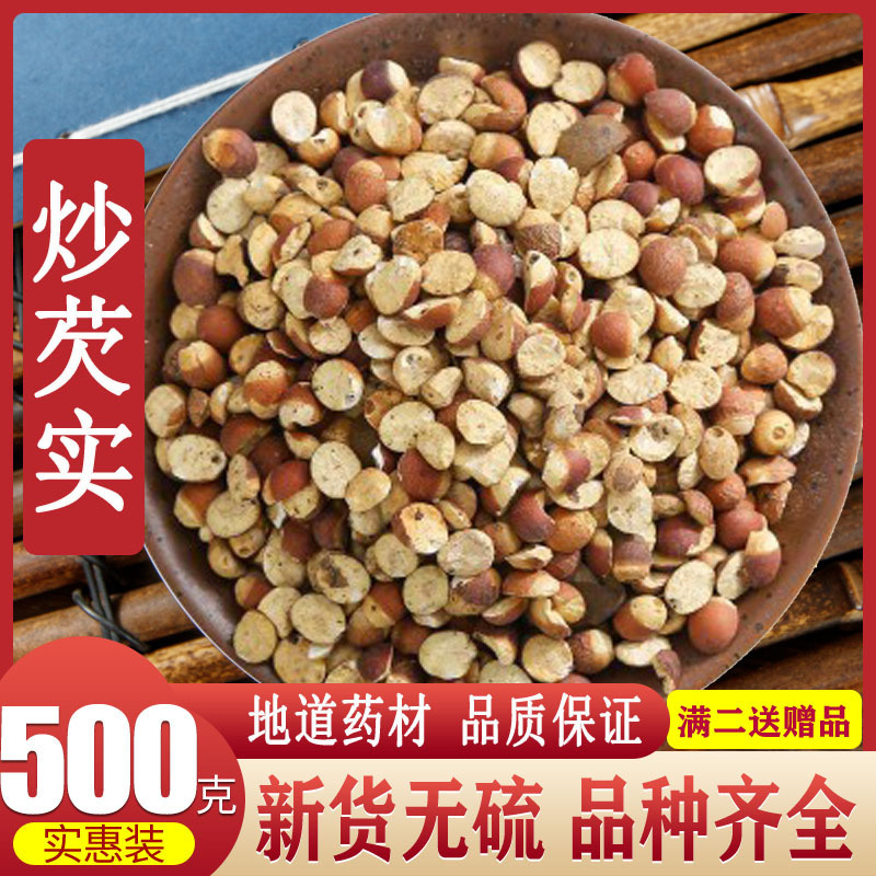 漢方薬のふすまはオニバスの実500gの特級の赤い皮の広オニバスの実の干物を炒めます。|undefined