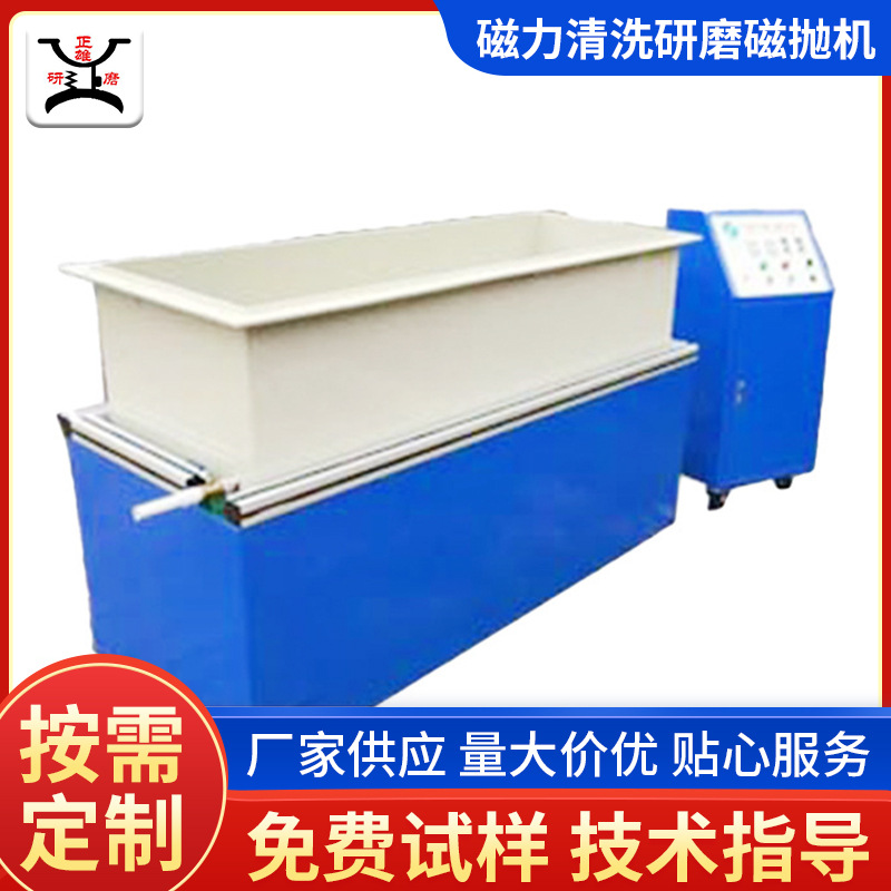 供磁力清洗研磨磁抛机系列磁力机五金抛光清洗机平移式磁力抛光机