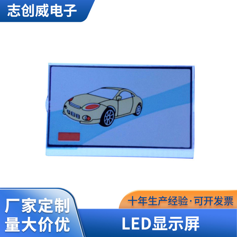厂家供应 志创威汽车防盗器902型防盗器显示屏 断码LED显示屏系列