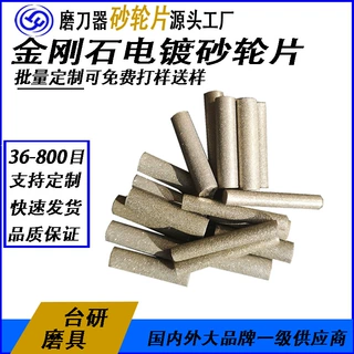 源头工厂定制生产电镀金刚石砂轮片 优惠量大磨刀器砂轮片