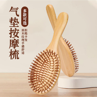 Household Head Meridian Air Cushion Comb Massage Large Comb Women's Household Anti-Static Bamboo Comb Air Bag Comb Wooden Comb