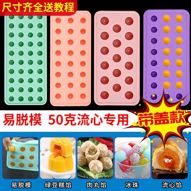 流心馅模具硅胶冰球带盖家用自制奶黄酸奶冻冰块制冰盒格月饼模具|undefined